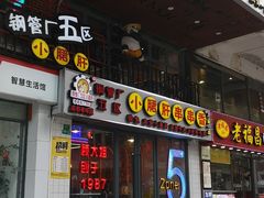 门面-钢管厂五区小郡肝串串香火锅(人民广场店)