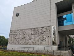 -福建博物院