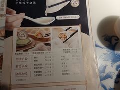 -东方饺子王臻味餐厅(新嘉坡城店)