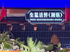 -奔海甄选·活鲜刺身铁板烧自助(太原里店)