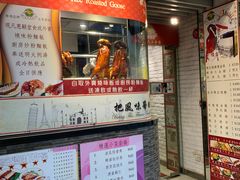 门面-深井陈记烧鹅酒家(新填地街店)