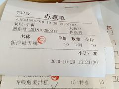 账单-御满江海鲜酒家(洛溪新城店)