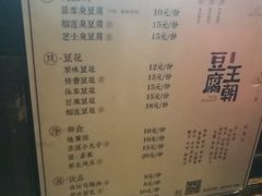 -品腐记·豆腐王朝(老门东总店)