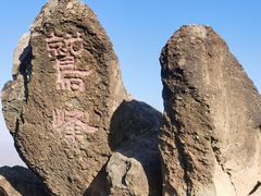 -北京鹫峰国家森林公园