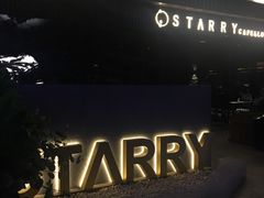 门面-STARRY CAFE & LOUNGE BAR(高新店)