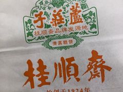 -芦庄子桂顺斋(和平路总店)