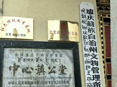 -迪庆藏族自治州博物馆