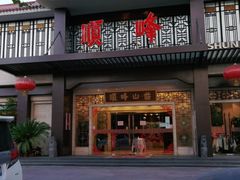 门面-顺峰(农展馆店)