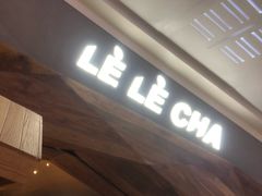 门面-LELECHA乐乐茶(上海五角场万达广场店)