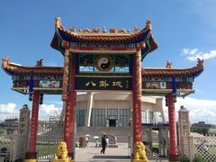 -特克斯八卦城