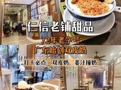 -百花传统甜品店(原址店)