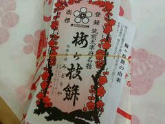 -かさの家(太宰府店)
