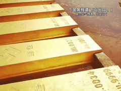 -遂昌金矿国家矿山公园