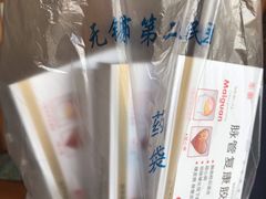 -无锡市第二人民医院(南院)