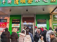 -牛街清顺斋小吃(牛街东里小区一区店)