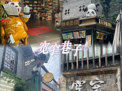 -文君楼美食·庭院酒店(宽窄巷子地铁站店)