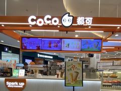 -CoCo都可(燕郊永旺店)