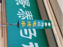 -景泰马记电烤串