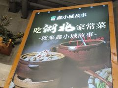 -全聚贤餐厅·湖北家常菜(沙湖店)
