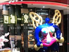 -四海一家自助餐(益田假日广场店)