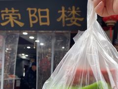 -荣阳楼(山塘街店)