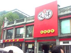 门面-咬不得高祖生煎·简餐(高银街店)