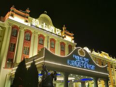 -泉城欧乐堡戏水湾艺术养生温泉