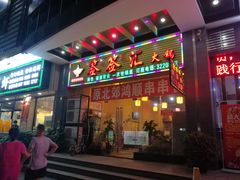 门面-签签汇·成都串串火锅(北郊店)