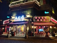 -钦善斋(武侯祠店)
