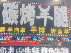-草原碳烤羊腿(仙塘店)