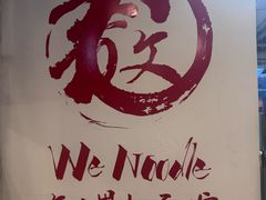 -文三里屯面馆(三里屯店)