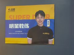 -超鹿运动健身(紫阳商贸中心店)