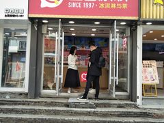 门面-蜜雪冰城(桂林胡同店)