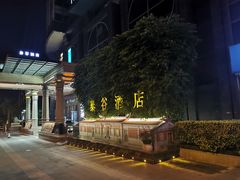 -厦门泰谷酒店(中山路镇海路地铁站店)