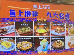 -鱼上·烤鱼(万象城店)