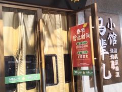 -牛街·马辈儿涮肉(牛街总店)