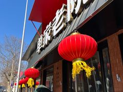 -单家老院·院子里的青岛菜(沙子口店)