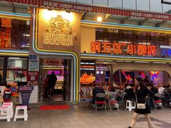 门面-钢管厂歆瑞源油卤串串香(春熙路太古里店)