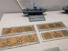 -中国人民解放军海军博物馆