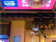 门面-聚鑫朋酸菜肥肠(文艺路口店)