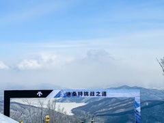 -中旅松花湖滑雪场