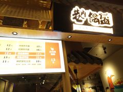 -巷内锅盔(西城都荟店)