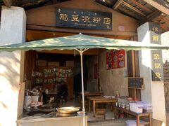 -胖金妹鸡豆凉粉店