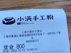 -小满手工粉(环宇荟店)