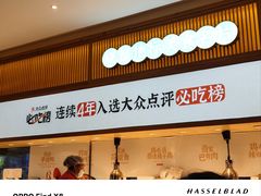 -鸡毛店·川菜(文殊院店)