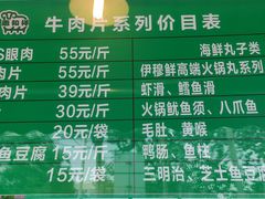 -惠和祥羊肉片(江都路店)