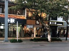 -红小满休闲餐厅(十全街店)