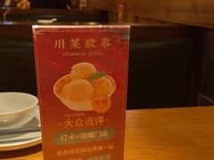 -川菜故事(光谷步行街店)