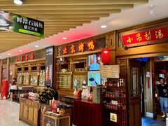 -小吊梨汤·北京菜·烤鸭(王府井银泰in88店)