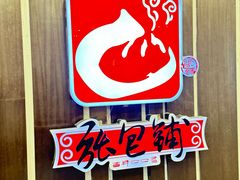 -张包铺(道外店)